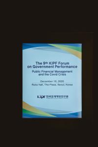 제9차 KIPF 정부성과관리 국제포럼 이미지