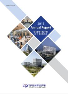 2015년 연차보고서