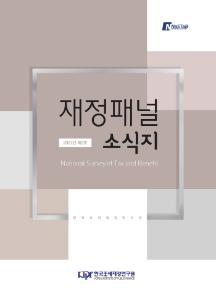 재정패널 조사