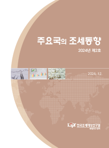 조세동향, 세수동향, 조세정책