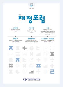 재정포럼 2025년 7월호(제349호) 표지