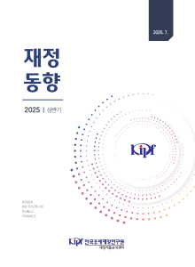2025 상반기 재정동향 표지
