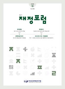 재정포럼 2025년 12월호(제354호) 표지