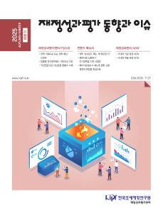 2025 AUTUMN+WINTER 하반기 재정성과평가 동향과 이슈 표지