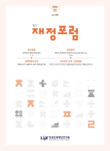 재정포럼 2026년 1월호(제355호) 표지