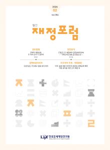 재정포럼 2026년 2월호(제356호) 표지