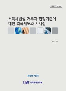 거주자 판정