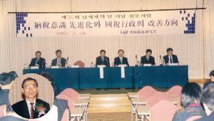 제 36 회 납세자의날 기념 심포지엄 이미지