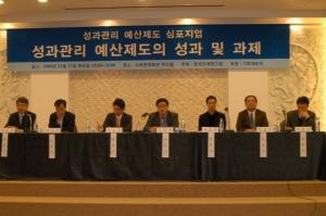 성과관리 예산제도 심포지엄 이미지