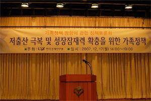 가족정책 방향에 대한 정책토론회 이미지