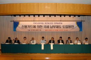 국세 납부제도 개선 정책토론회 이미지
