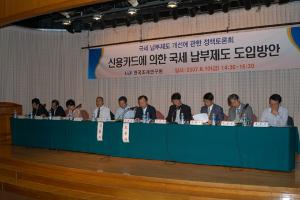 국세 납부제도 개선 정책토론회 이미지