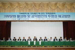 기부문화 및 공익법인에 관한 정책토론회 이미지