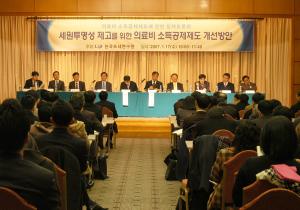 의료비 소득공제제도 개선방안 정책토론회 이미지