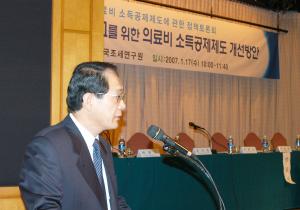 의료비 소득공제제도 개선방안 정책토론회 이미지