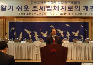 조세법체계 개편에 관한 정책토론회 이미지