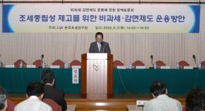 비과세 감면제도 운영에 대한 정책토론회 이미지