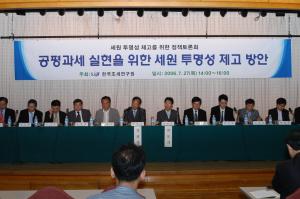 공평과세 실현을 위한 세원 투명성 제고 방안 정책토론회 이미지