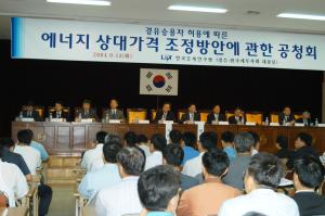 경유승용차 허용에 따른 에너지 상대가격 조정방안에 관한 공청회 이미지