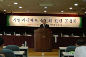 기업과세제도 선진화 관련 공청회 이미지