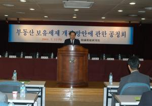 부동산 보유과세 개편방안에 관한 공청회(2차) 이미지