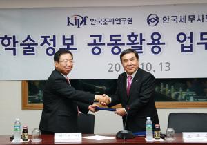 한국세무사회와 학술정보 공동 활용에 관한 업무협정 체결 이미지