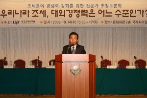 조세분야 경쟁력 강화를 위한 전문가 초청토론회 이미지