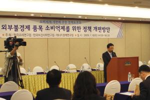 외부불경제 품목 소비억제를 위한 정책토론회 이미지