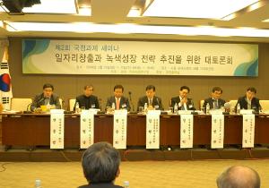 일자리 창출과 녹색성장 전략 추진을 위한 대토론회 이미지