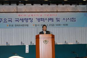 제 43회 납세자의 날 기념 세미나 개최 이미지