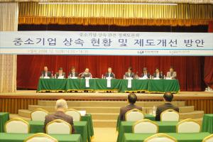 중소기업 상속 관련 정책토론회 이미지